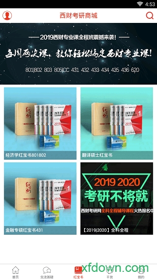 西财考研