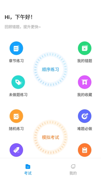 叉车考试一点通安卓版v3.4.1