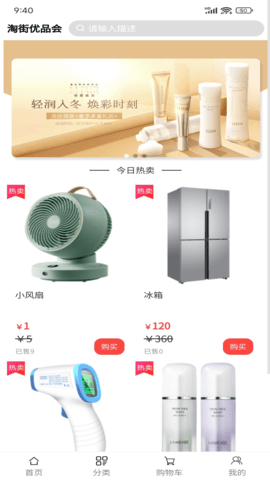 淘街优品会