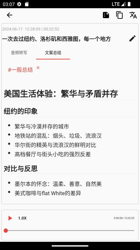 艾智云录音笔软件