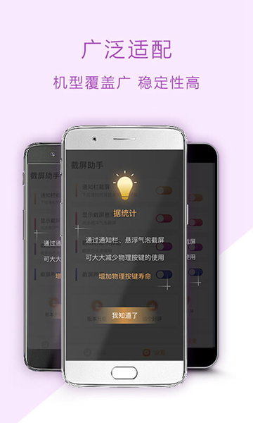 截屏助手app 安卓版v1.3.5