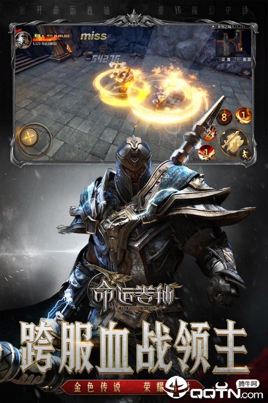 命运卷轴