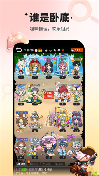 谁是卧底移动版