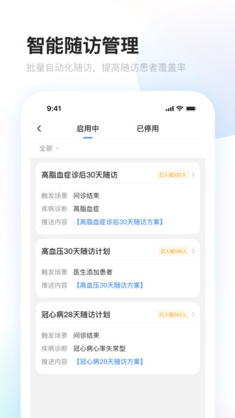 上药云健康互联网医院医生端app