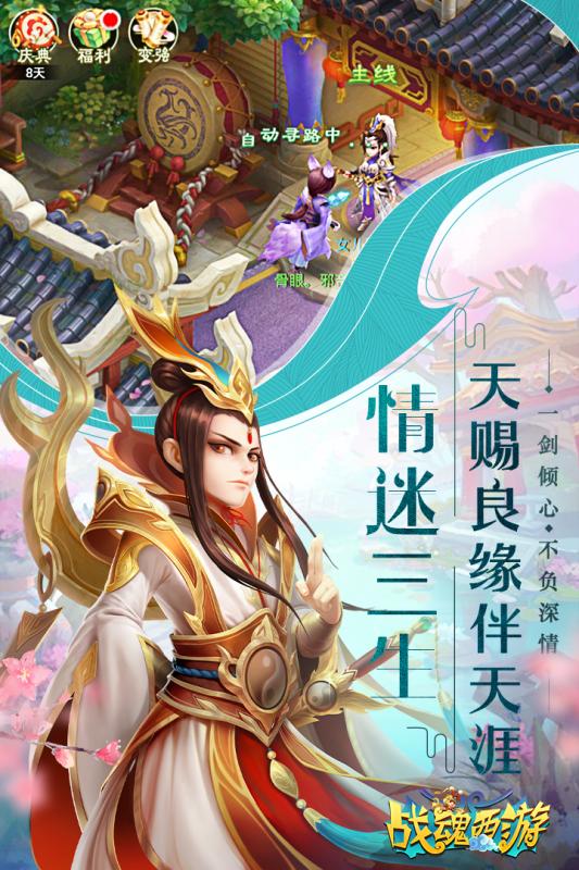 战魂西游GM商店版