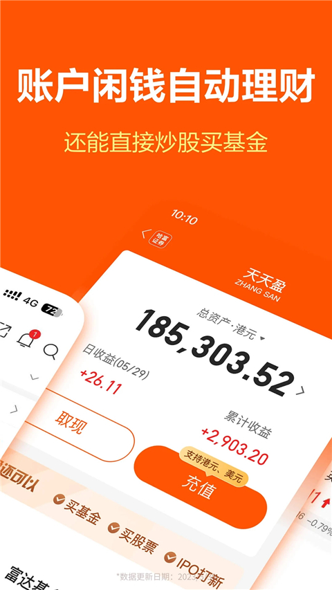 东方财富证券通达信版