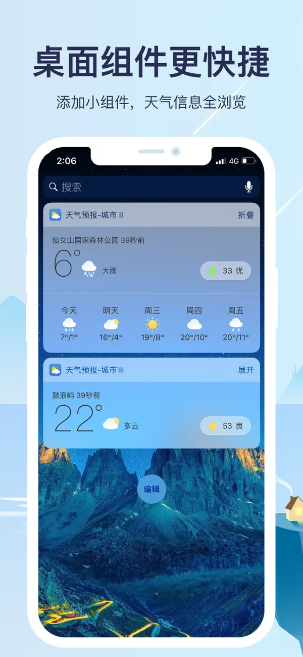 天气预报IOS版