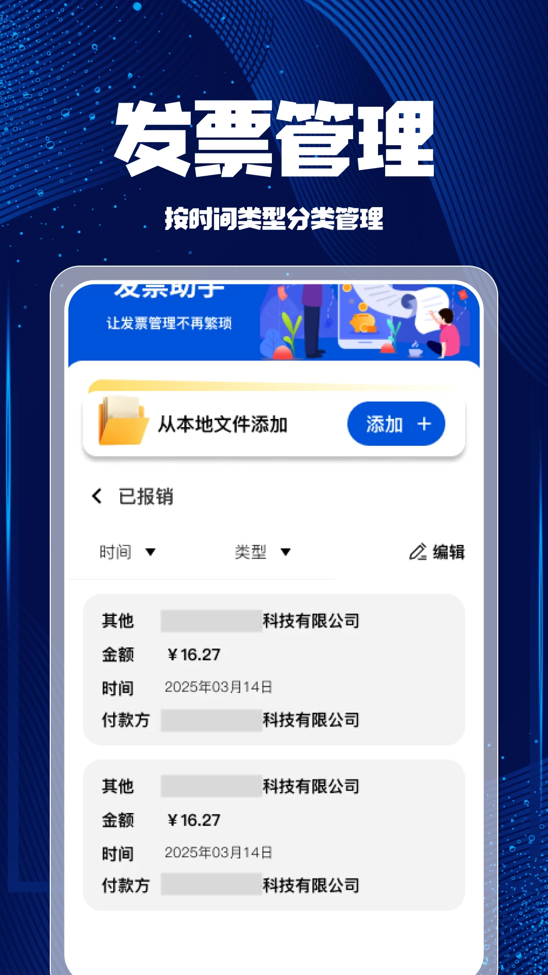 个人发票税务帮手