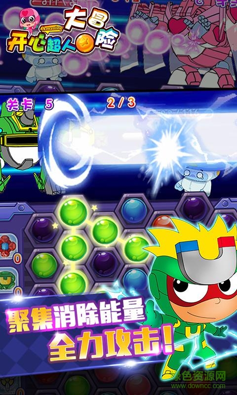 开心超人大冒险