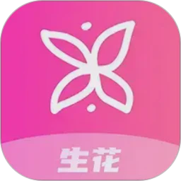 生花