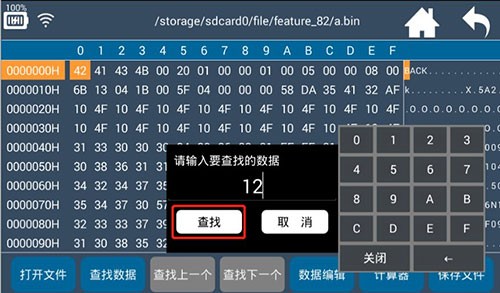 HEX编辑器 最新手机版v2.8.5