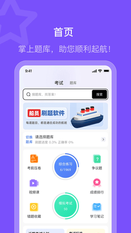船员智考通