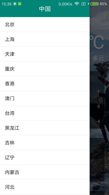 实时天气预报通
