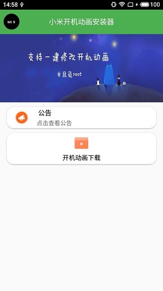 开机动画安装器