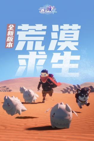 云上城之歌怀旧服