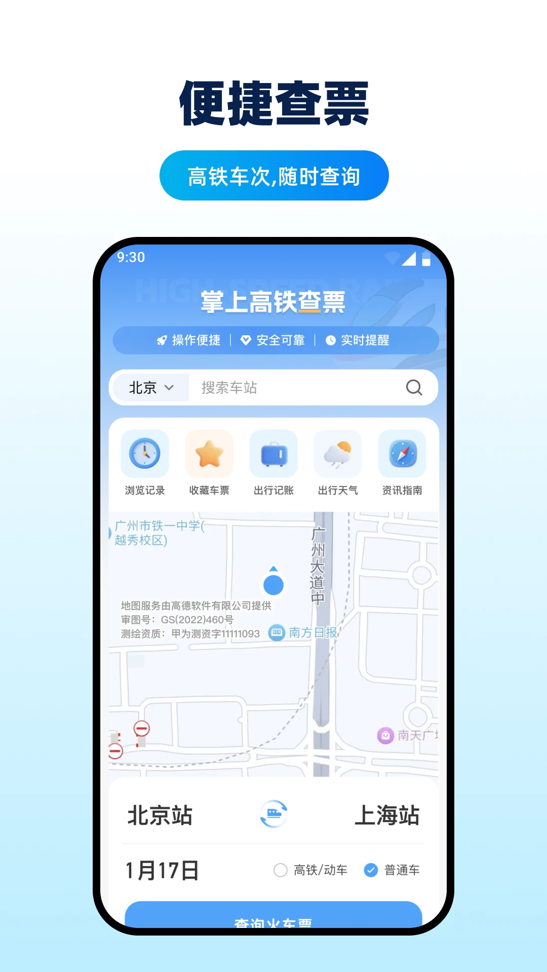 掌上高铁查票