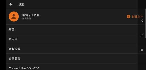 edjing mix(DJ音乐制作软件) v7.31.00 安卓版