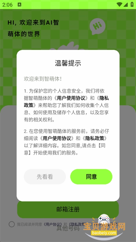 智萌体
