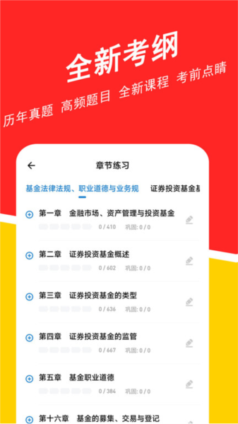 基金从业练题狗 安卓版v3.2.0.0