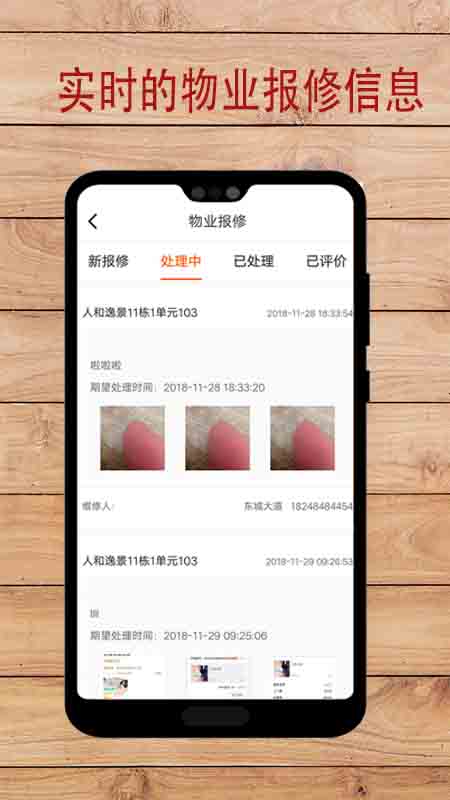 物业助手