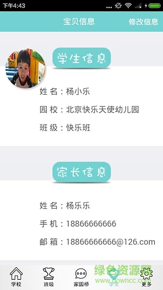 爱易宝家长版