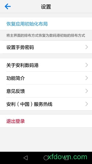 安利数码港手机版