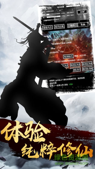 缥缈修真录 缥缈修真录