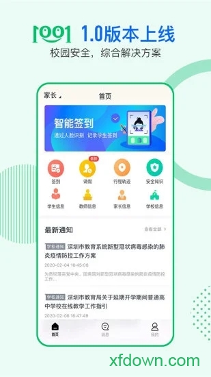 1001校园安全