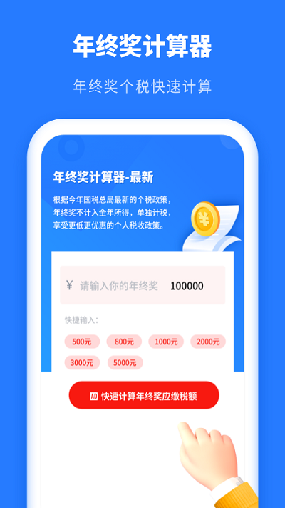 个人所得税