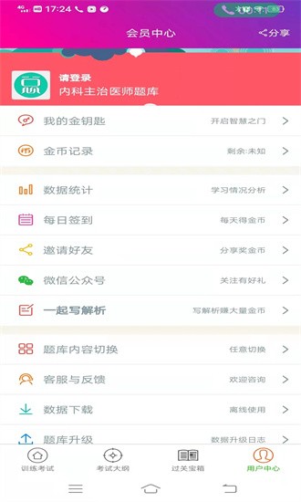 内科主治医师总题库