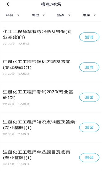 注册化工工程师题库