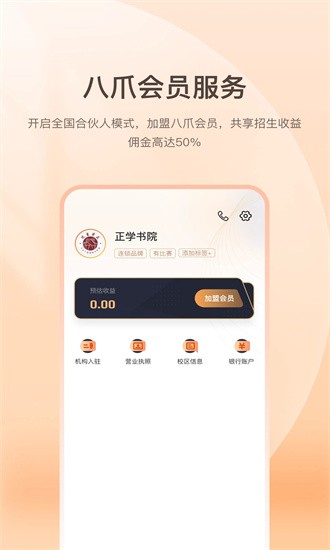 八爪畅学机构端