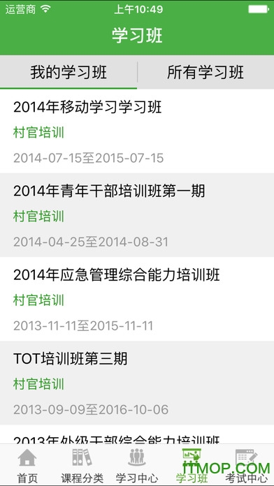 东莞干部培训