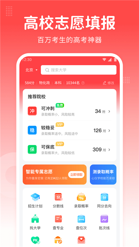 高考志愿指南