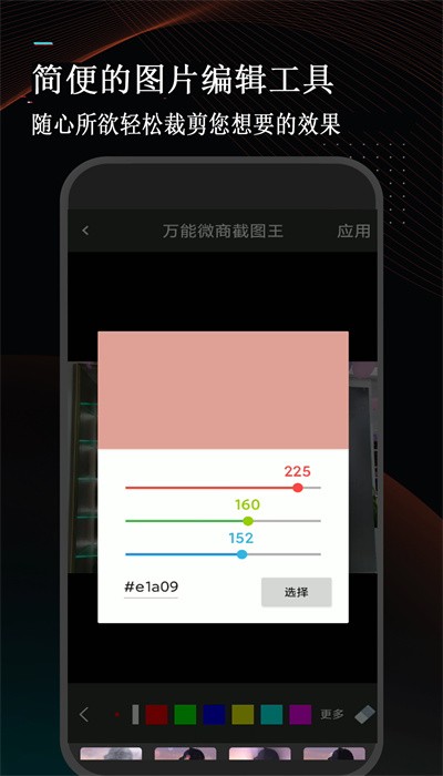 万能微商截图王