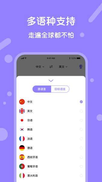 实时翻译