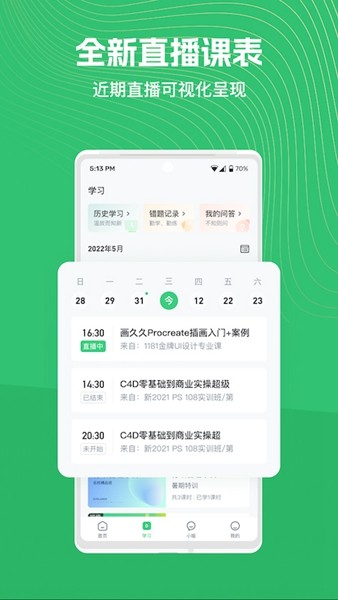阔知学堂 官方版v4.13.33