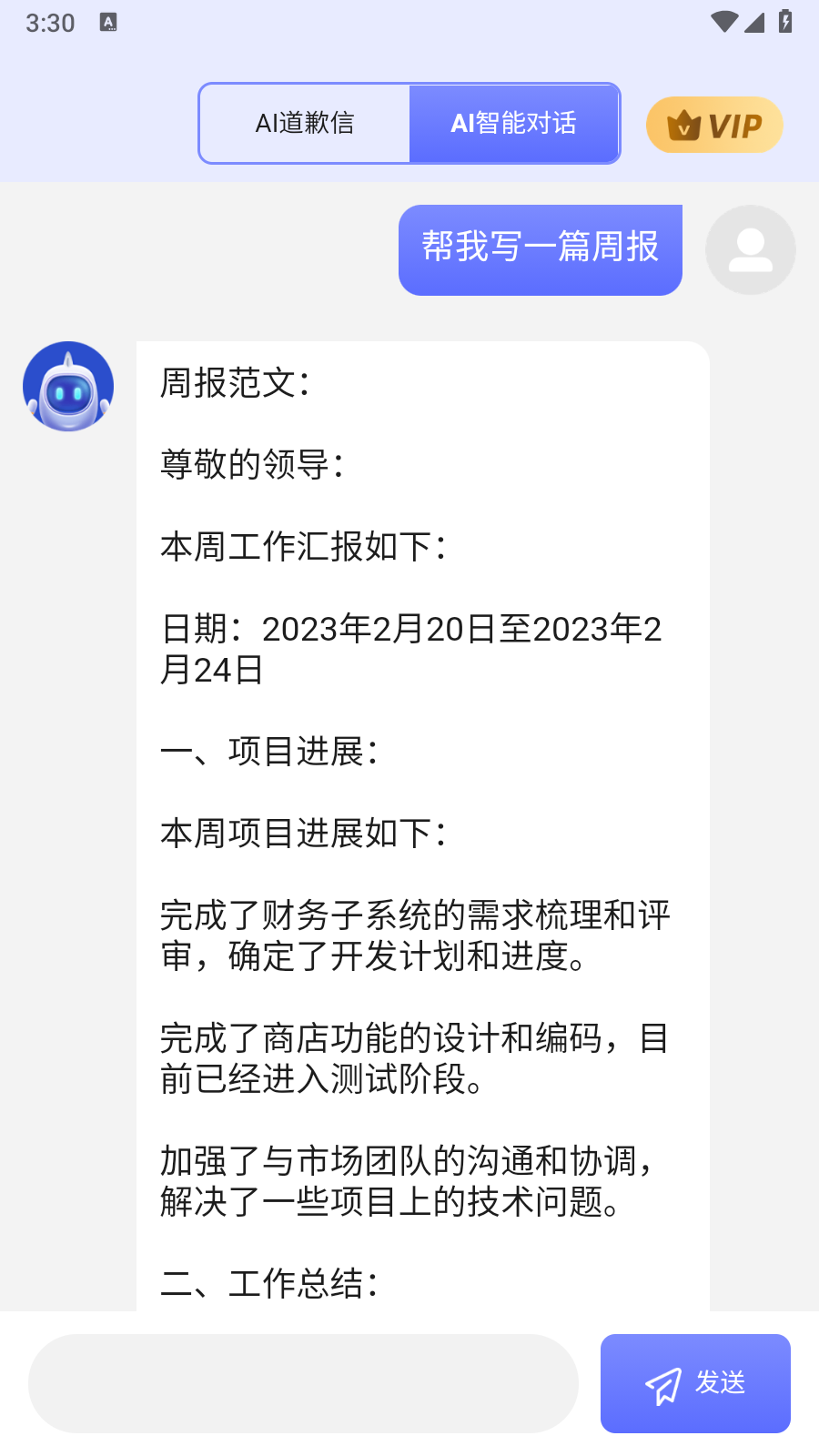 AI发言稿