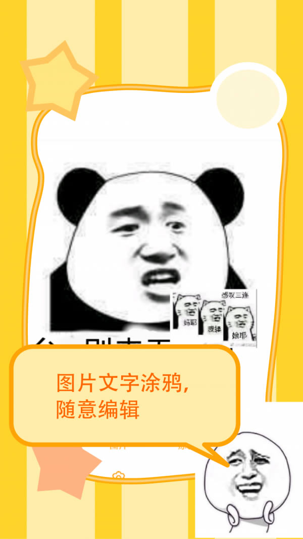斗图表情制作器 v7.0.17 安卓版