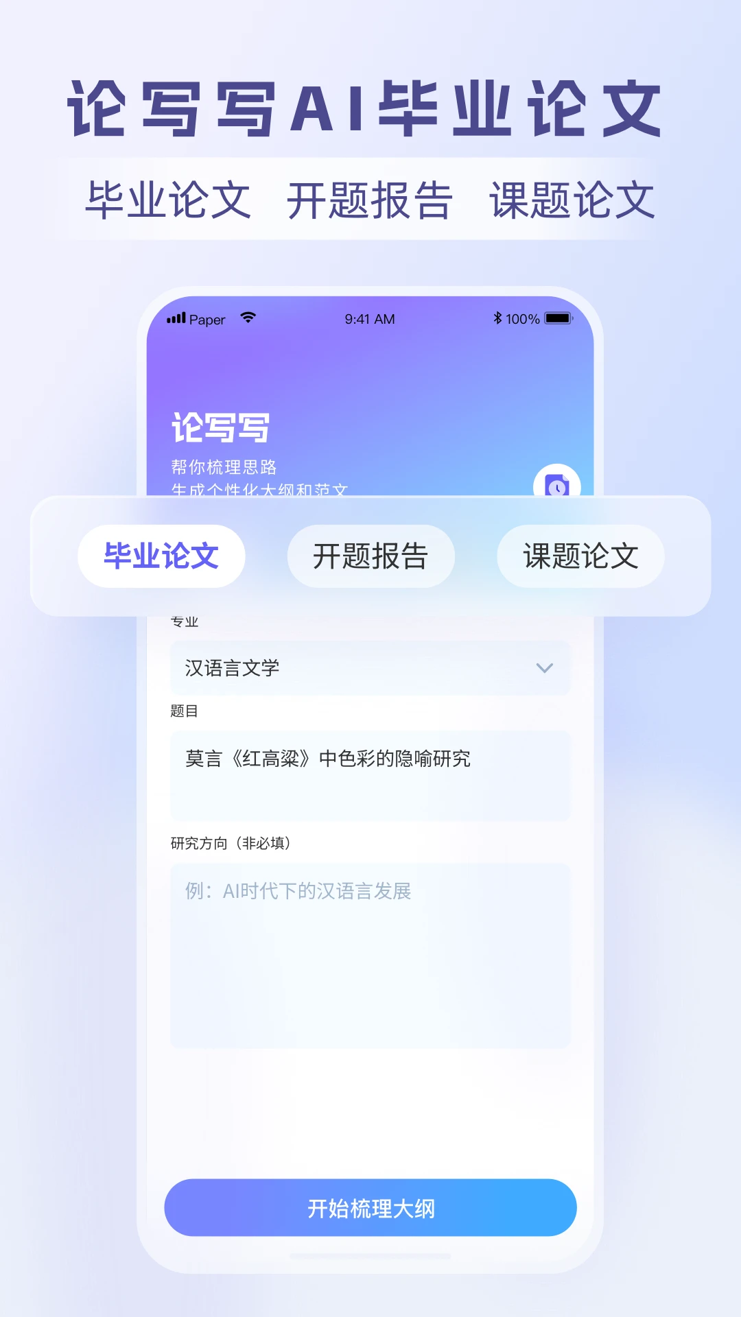 论写写AI毕业论文