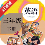 PEP人教版小学英语三年级下