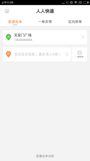 人人快送商家版