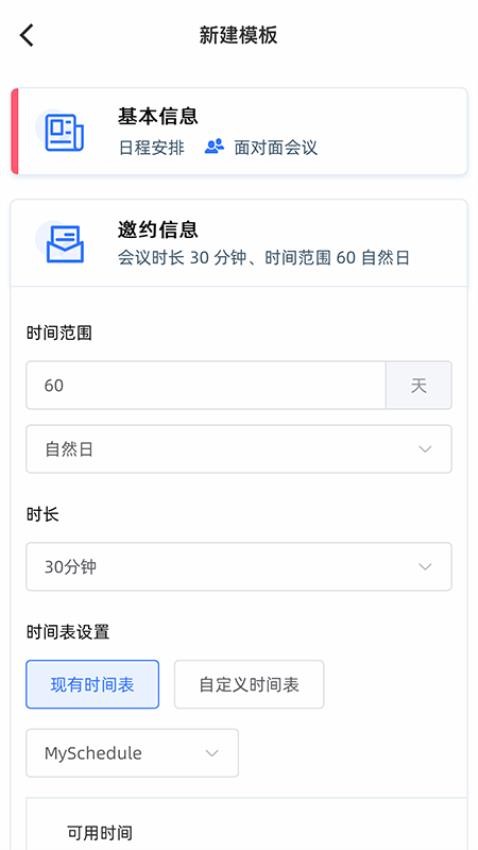 Chrono Schedule官方版