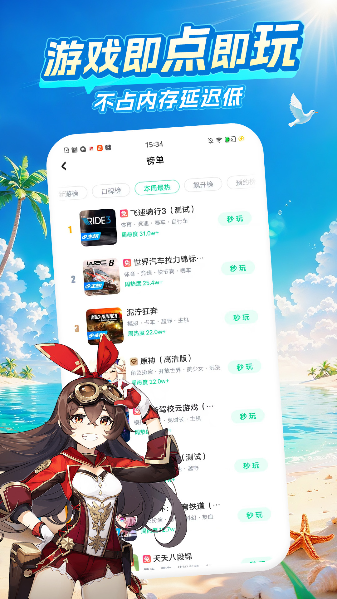 咪咕快游