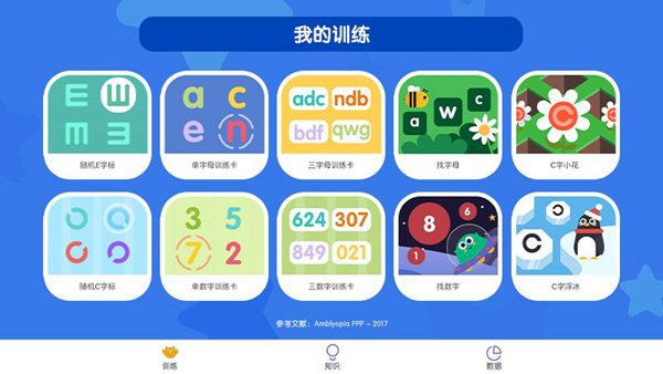 视多星调节训练 安卓版v1.5.0