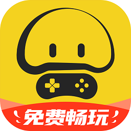蘑菇云游戏云平台app