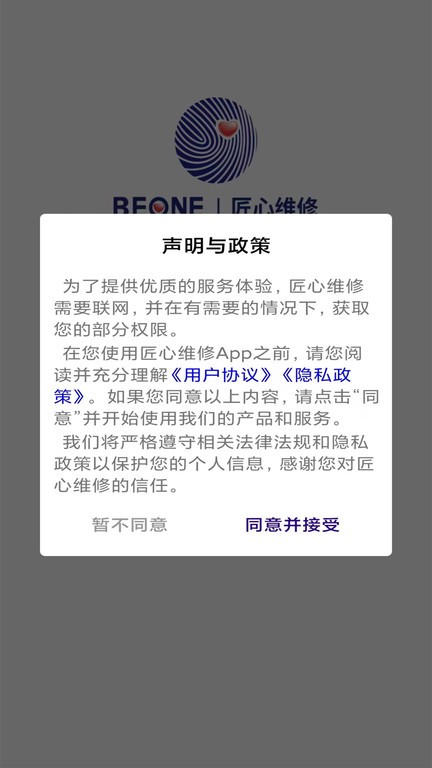 匠心维修