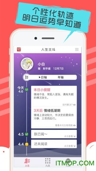人生北斗