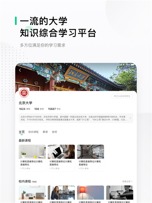 中国大学mooc ipad版app手机版