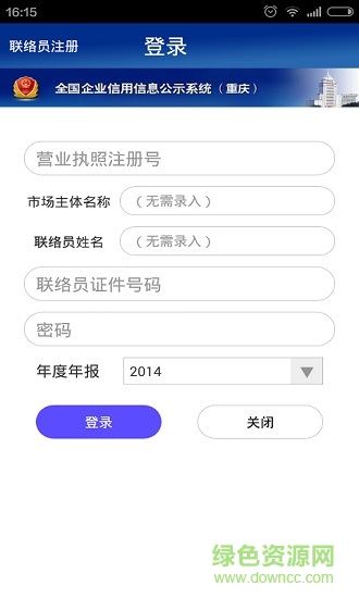 重庆工商年报